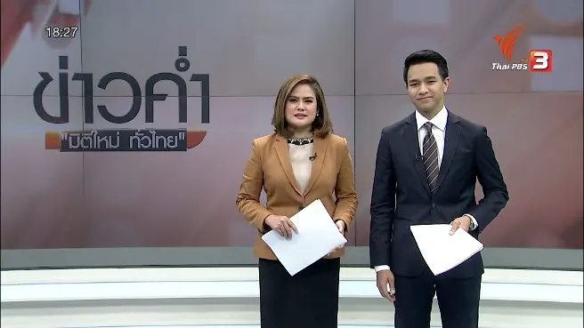 ประเด็นข่าว (19 พ.ค. 59)