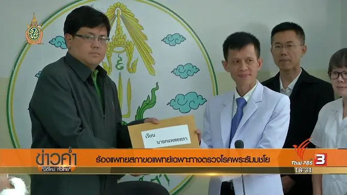ประเด็นข่าว (25 พ.ค. 59)
