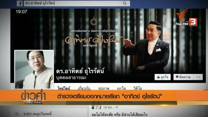 ประเด็นข่าว (24 พ.ค. 59)
