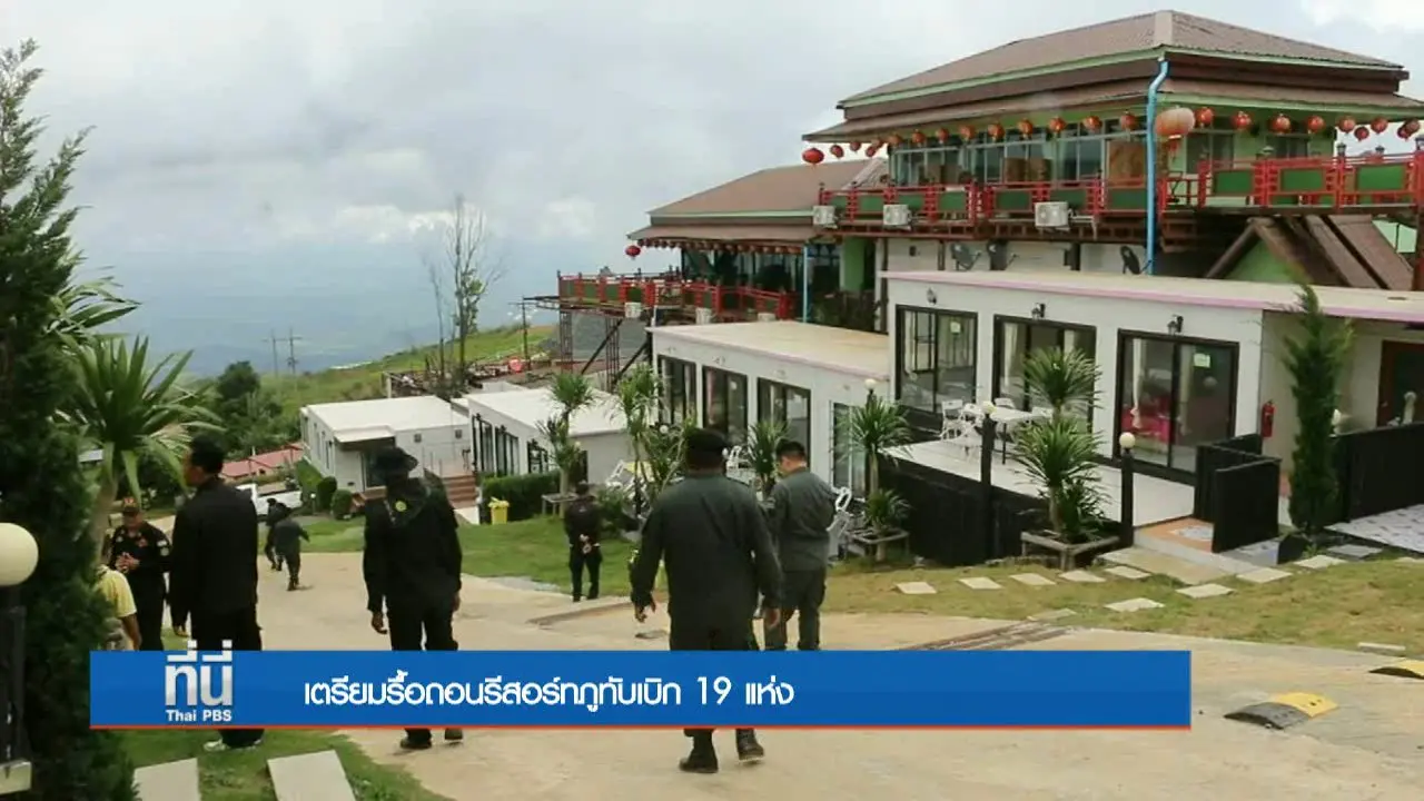 ประเด็นข่าว (18 ส.ค. 59)
