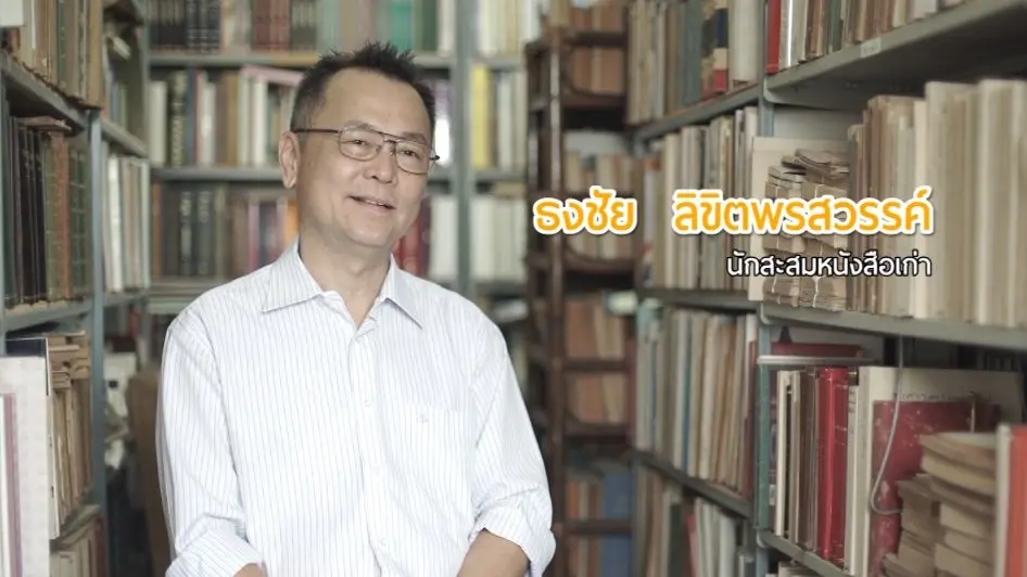 คุณธงชัย