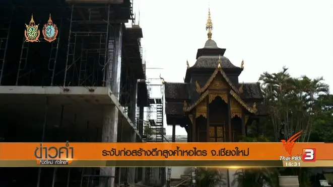 ประเด็นข่าว (24 ส.ค. 59)