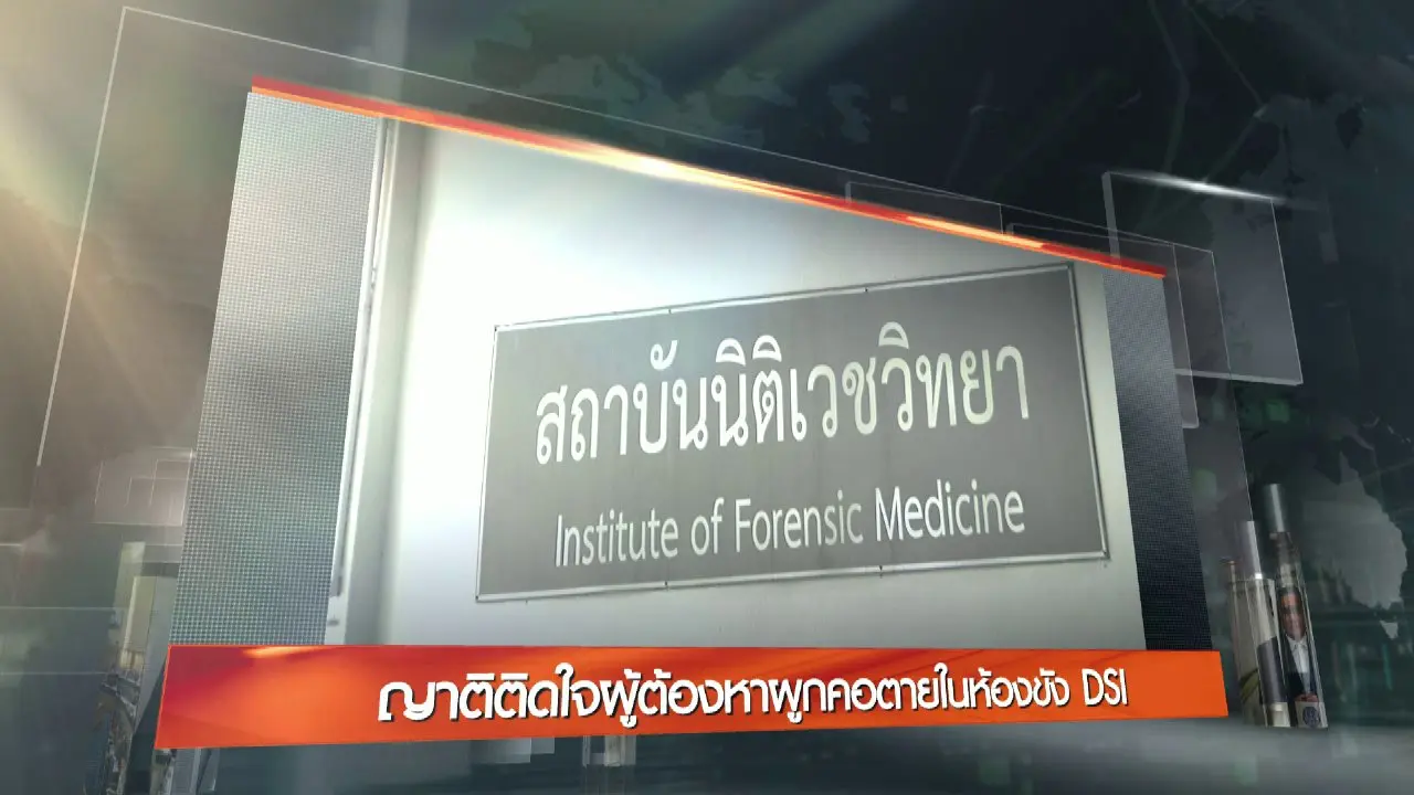 ประเด็นข่าว (31 ส.ค. 59)