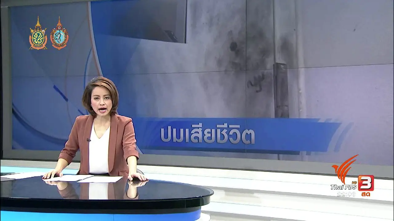 ทันโลก กับ Thai PBS