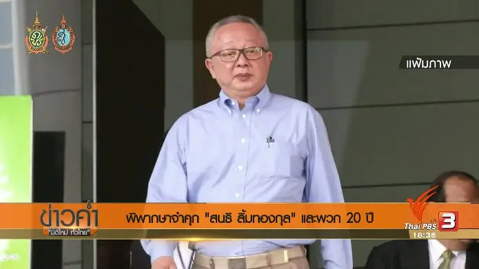 ประเด็นข่าว (6 ก.ย. 59)