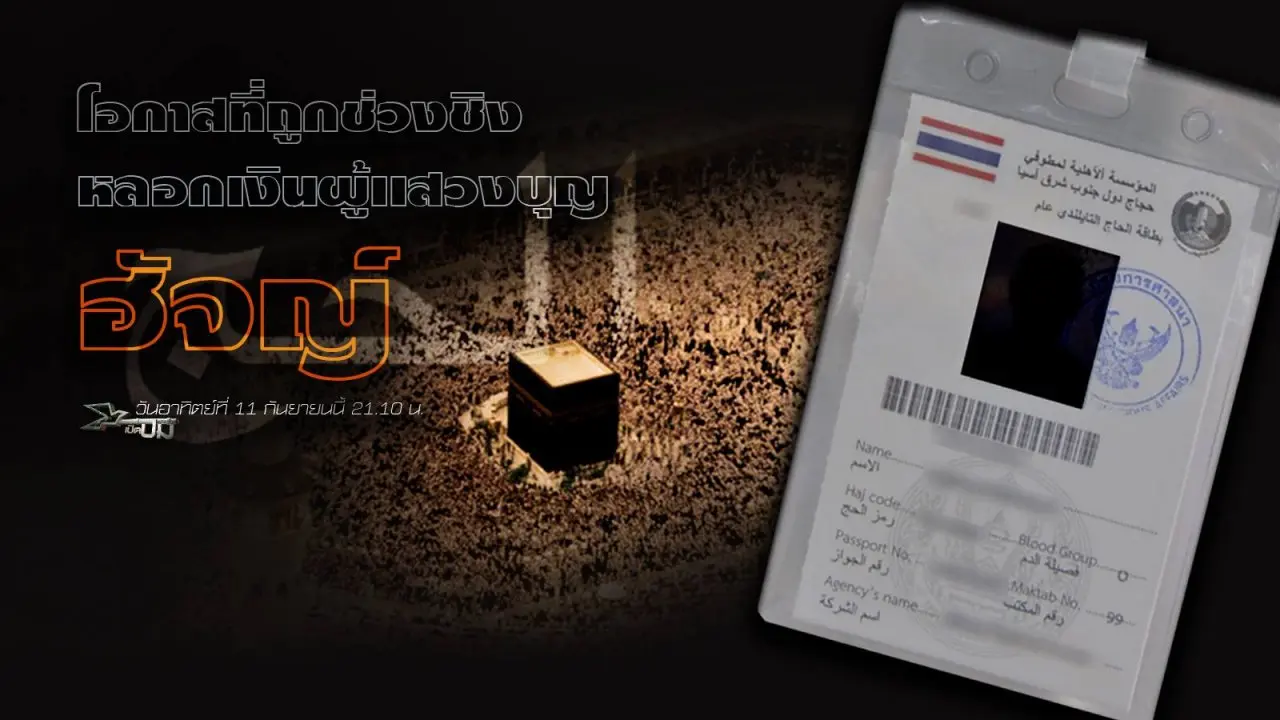 ฮัจญ์