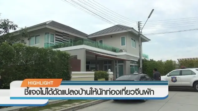 ประเด็นข่าว (8 ก.ย. 59)