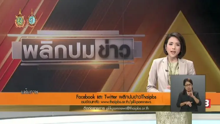 ความคิดเห็นต่อการใช้ภาษาไทยให้ถูกต้องและงานสมัชชาเพื่อนสื่อสาธารณะระดับชาติ ประจำปี 2559