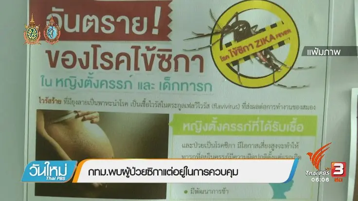 ประเด็นข่าว (12 ก.ย. 59)