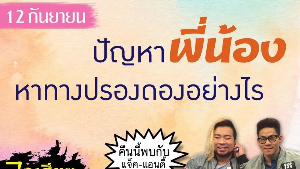 ไอเฮียยู ฟังอยู่ รู้ยัง ?