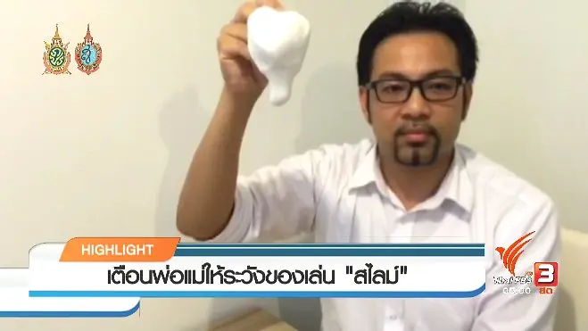 ประเด็นข่าว (14 ก.ย. 59)