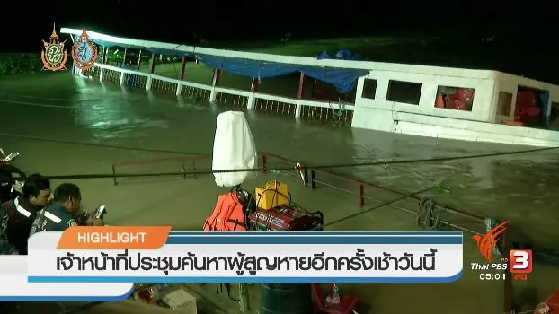 ประเด็นข่าว (19 ก.ย. 59)