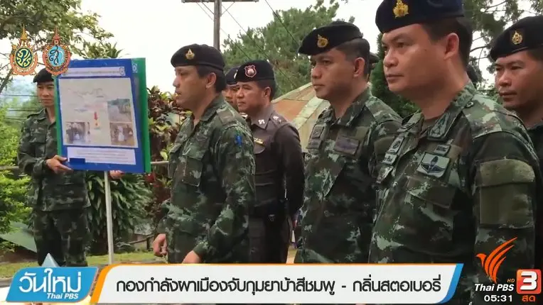 ประเด็นข่าว (20 ก.ย. 59)