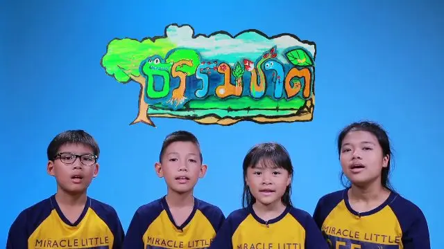 ​ธรรมชาติ
