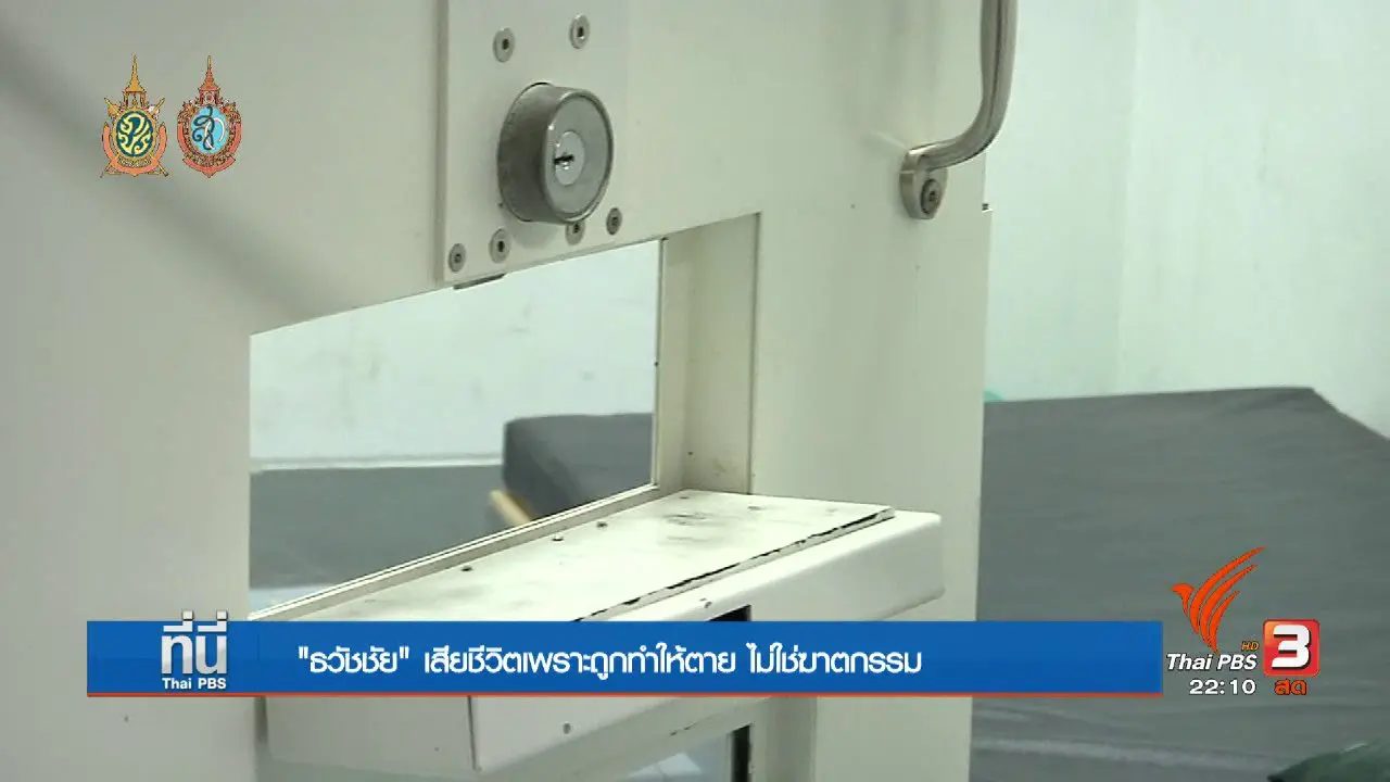 ประเด็นข่าว (22 ก.ย. 59)
