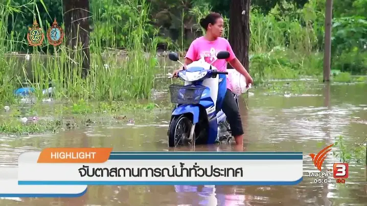 ประเด็นข่าว (26 ก.ย. 59)
