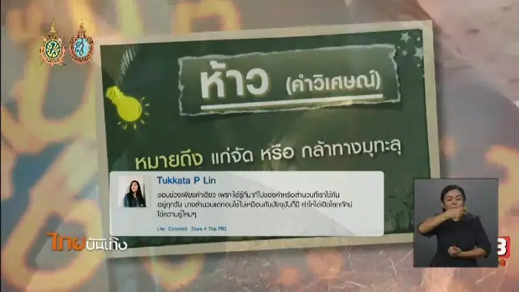 ความคิดเห็นต่อรายการไทยบันเทิง,รายการ Foodwork และการปรับผังไตรมาส 4