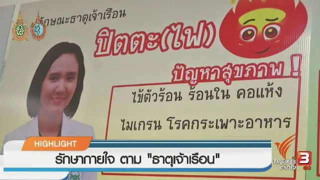 ประเด็นข่าว (4 ต.ค. 59)