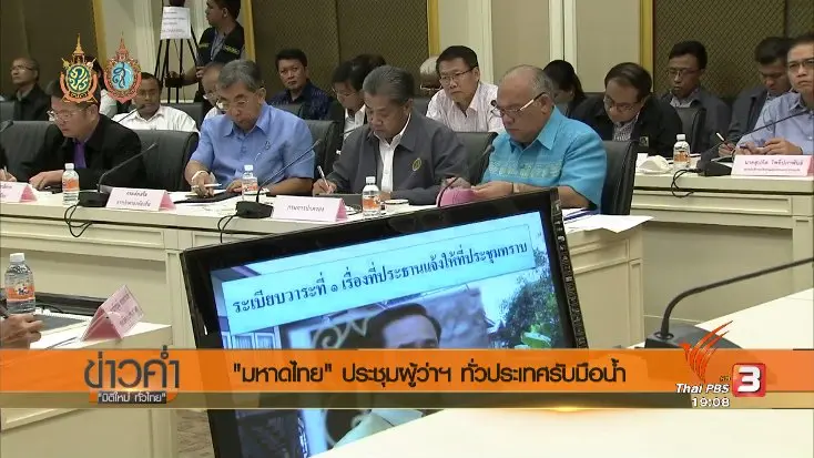 ประเด็นข่าว (9 ต.ค. 59)