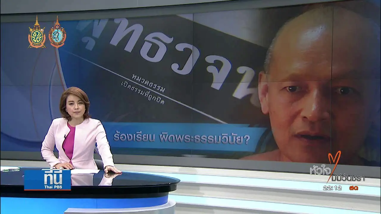 ประเด็นข่าว (11 ต.ค. 59)