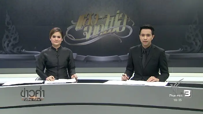 ประเด็นข่าว (18 ต.ค. 59)
