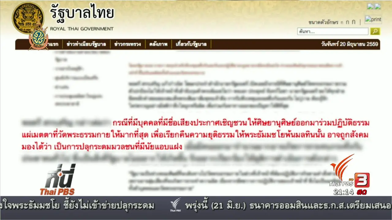 ทันโลก กับ Thai PBS