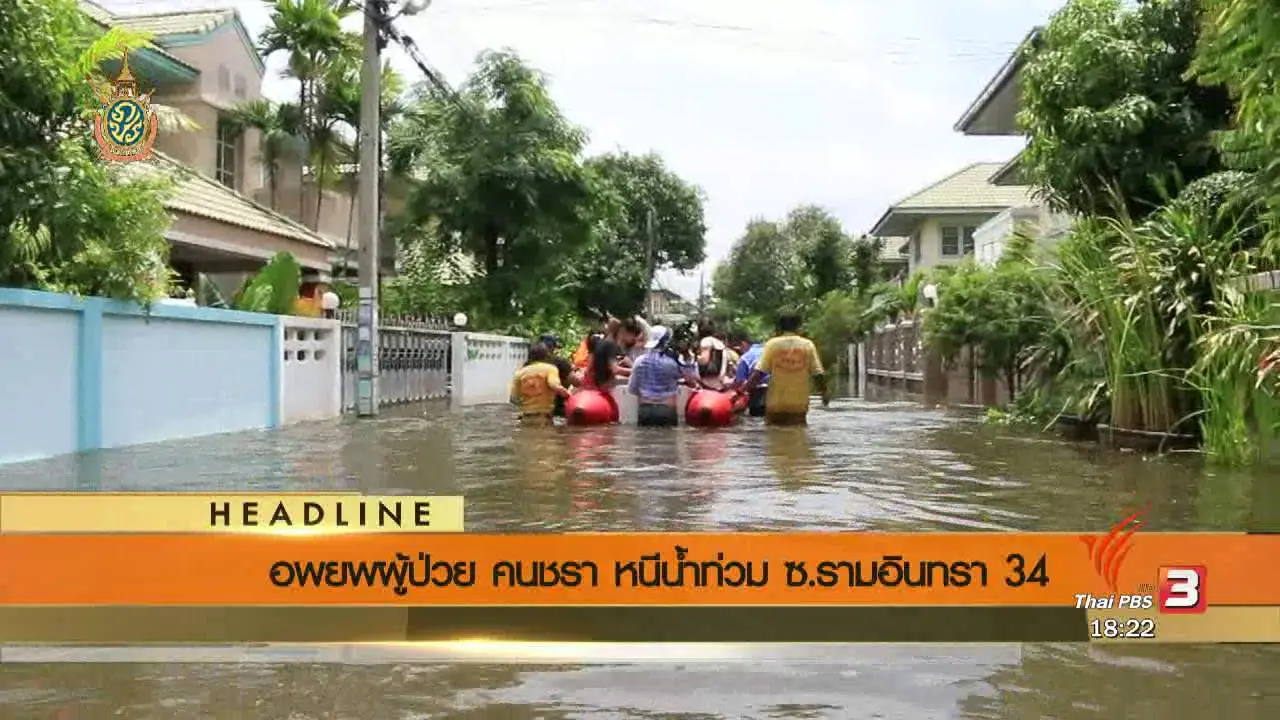 ประเด็นข่าว (21 มิ.ย. 59)