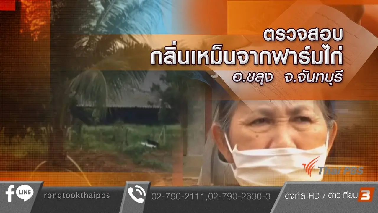 ร้องทุก(ข์) ลงป้ายนี้