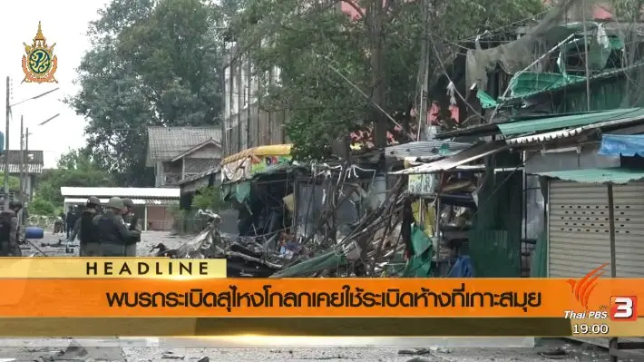 ประเด็นข่าว (26 มิ.ย. 59)