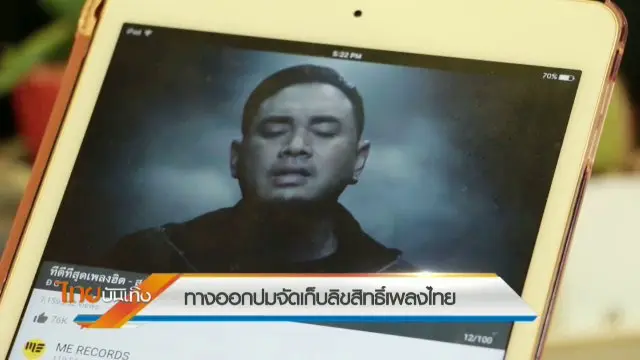 ​ประเด็นข่าว (5 ก.ค. 59)