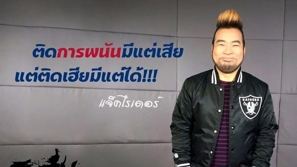 ผีพนัน สิงแล้วอยู่ยาวจริงหรือ?