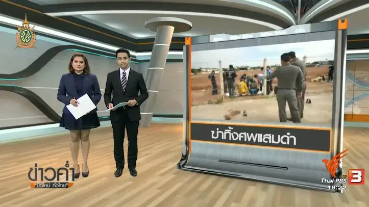 ประเด็นข่าว (8 ก.ค. 59)