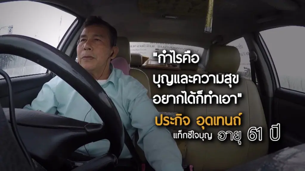 ลุง TAXI