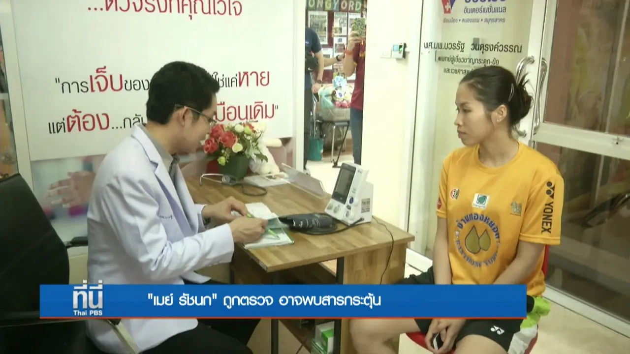 ประเด็นข่าว (13 ก.ค. 59)