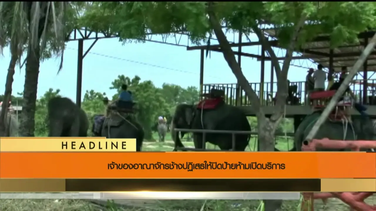 ประเด็นข่าว (17 ก.ค. 59)