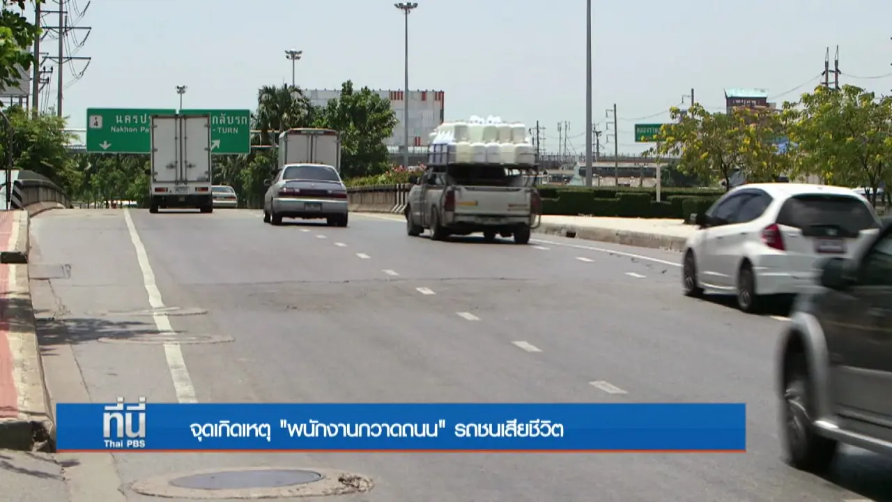 ทันโลก กับ Thai PBS