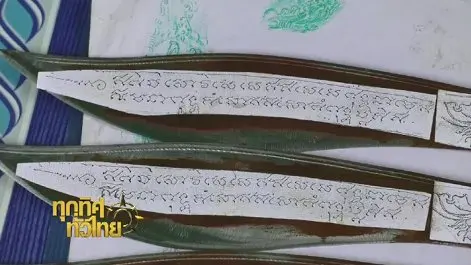 ทุกทิศทั่วไทย