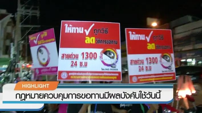 ประเด็นข่าว (28 ก.ค. 59)