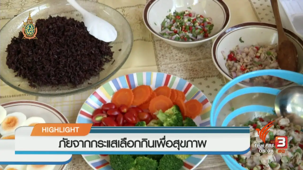 ประเด็นข่าว (27 ก.ค. 59)