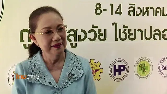 ประเด็นข่าว (27 ก.ค. 59)