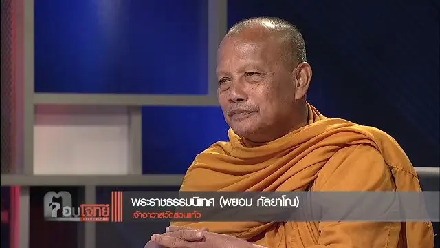 ม็อบ "เจ้าคุณประสาร" วิกฤต...? "วงการผ้าเหลือง"