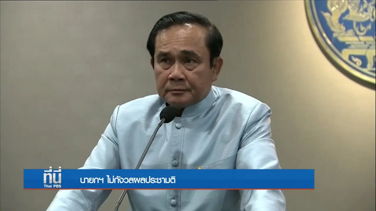 ประเด็นข่าว (2 ส.ค. 59)
