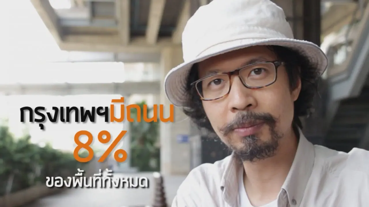 ชีวิต(ดี)ในกรุงเทพ