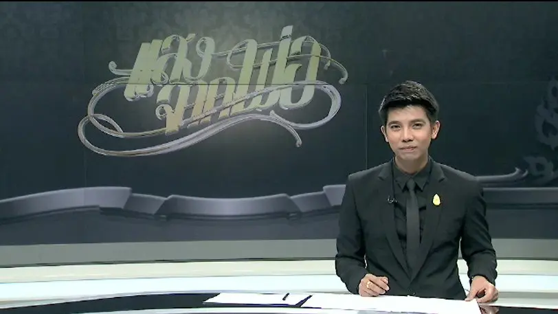 ทุกทิศทั่วไทย (28 ต.ค. 59)