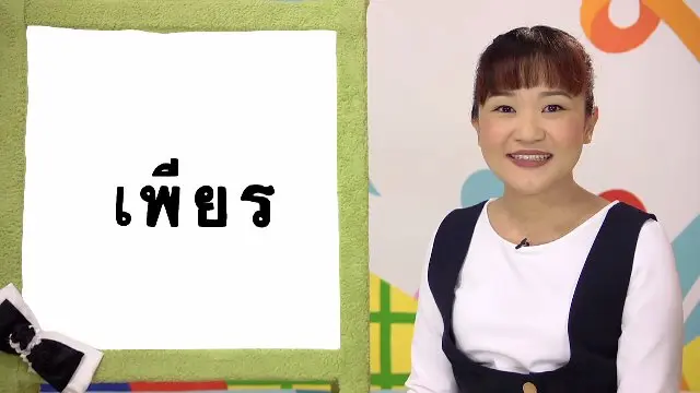 ความเพียร