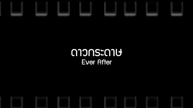 ​ดาวกระดาษ