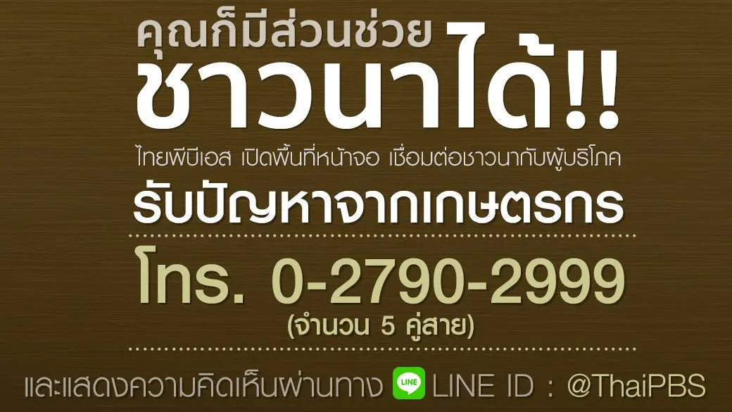 สู่ความยั่งยืน (3 พ.ย. 59)