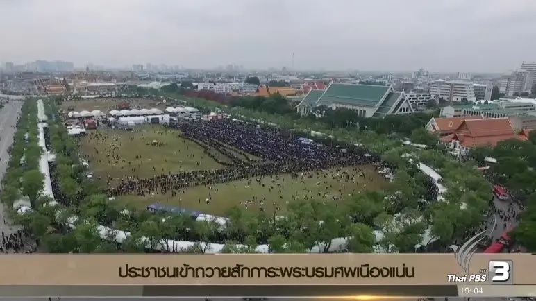 ประเด็นข่าว (29 ต.ค. 59)