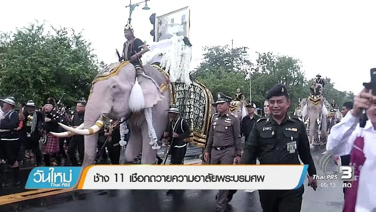 ประเด็นข่าว (9 พ.ย. 59)