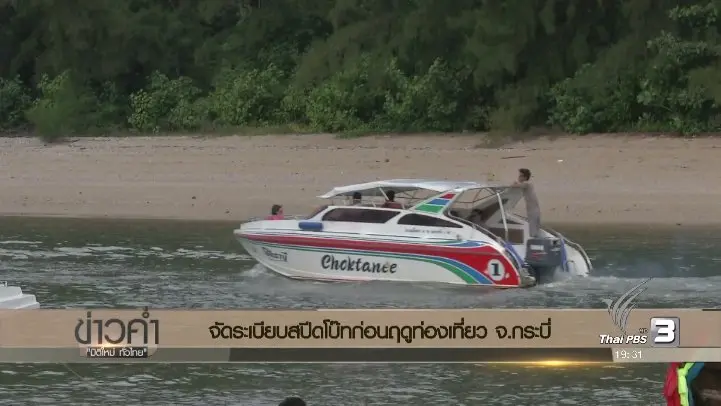 ประเด็นข่าว (8 พ.ย. 59)